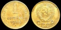 1 копейка 1953