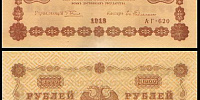1000 рублей 1918 Государственный кредитный билет АГ-620