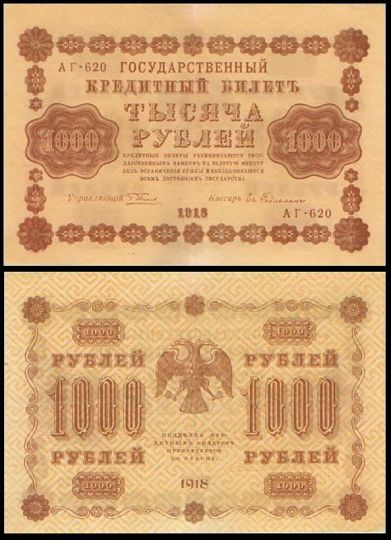 1000 рублей 1918 Государственный кредитный билет АГ-620