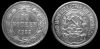 10 копеек 1922