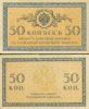 50 копеек 1915 разменный (казначейский) билет