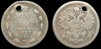 15 копеек 1877 спб нi
