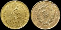 2 копейки 1931