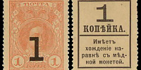 1 копейка Петр I Деньги-марки образца 1917 года (Временного правительства)