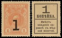 1 копейка Петр I Деньги-марки образца 1917 года (Временного правительства)
