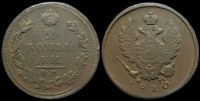 2 копейки 1810 ем нм (гурт шнуровидный)