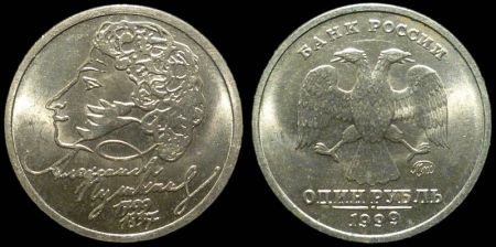 1 рубль 1999 ММД Пушкин