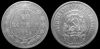 20 копеек 1923
