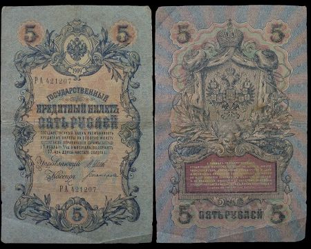 5 рублей 1909 Государственный кредитный билет (Шипов-Богатырев) №РА 421207