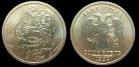 1 рубль 1999 ММД Пушкин