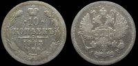 10 копеек 1903 спб ар