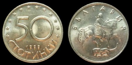 50 стотинок Болгария 1999
