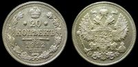 20 копеек 1912 спб эб