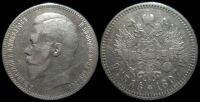 1 рубль 1897 (гурт - две звезды)