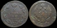 2 копейки 1826 ем ик
