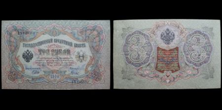 3 рубля 1905 Государственный кредитный билет (Шипов-Гаврилов)