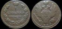 1 копейка 1820 км ад
