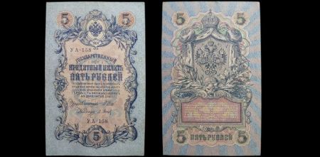 5 рублей 1909 Государственный кредитный билет (Шипов-Барышев)