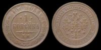 1 копейка 1870 ем