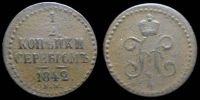 1/2 копейки 1842 ем