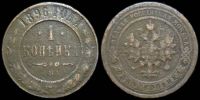 1 копейка 1896 спб