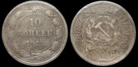 10 копеек 1922