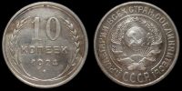 10 копеек 1924