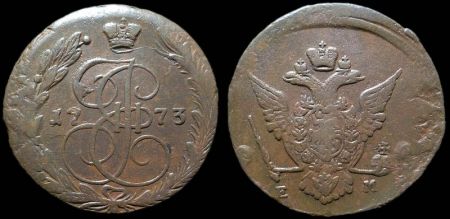 5 копеек 1773 ем
