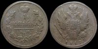 1 копейка 1819 км ад
