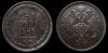 2 копейки 1863 ем