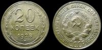 20 копеек 1928
