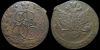 5 копеек 1780 ем