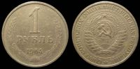 1 рубль 1964