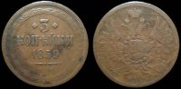 3 копейки 1859 ем (старый тип орла)