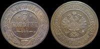 3 копейки 1916