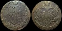 5 копеек 1792 ем