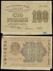 100 рублей 1919 Расчетный знак РСФСР АА-005