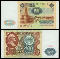 100 рублей 1991 билет Государственного Банка СССР (серия АИ №0698614)
