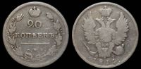 20 копеек 1814 спб пс