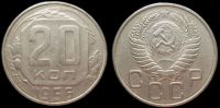20 копеек 1956