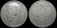 1 рубль 1899 (гурт - ФЗ)