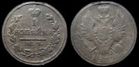 1 копейка 1819 км ад