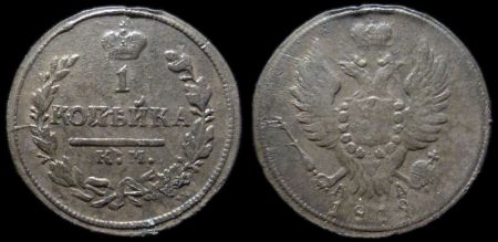 1 копейка 1819 км ад