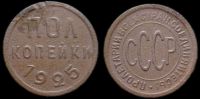 1/2 копейки 1925