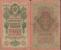 10 рублей 1909 Государственный кредитный билет (Шипов-Афанасьев) №ЛИ 228484 (Временное правительство)