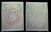 3 рубля 1919 расчетный знак РСФСР