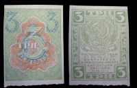 3 рубля 1919 расчетный знак РСФСР