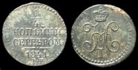 1/4 копейки 1841 ем