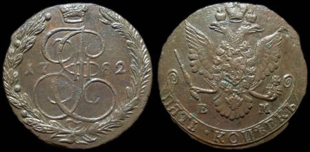 5 копеек 1782 ем