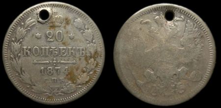 20 копеек 1874 спб нi